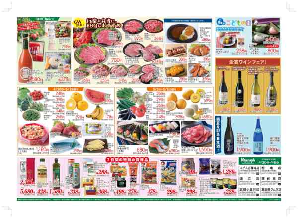 2026年4月30日〜5月6日まで三浦屋　おうちで休日グルメ　お買い得-1