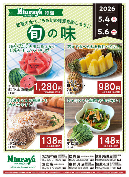 2026年4月27日〜5月6日まで三浦屋5月連休☆お買い得！お野菜セール！-1