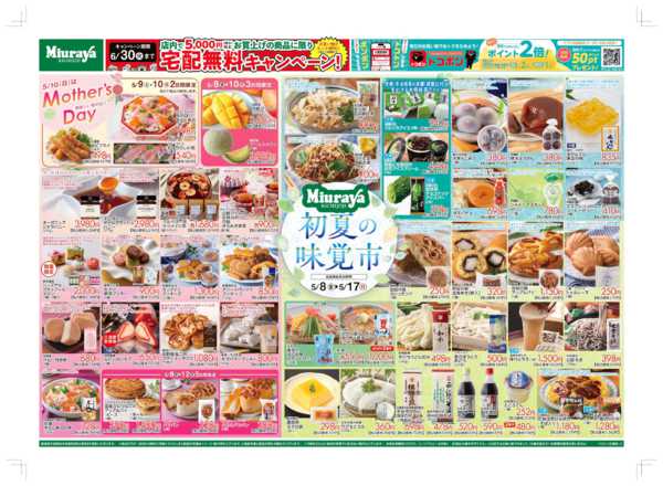 2026年5月8〜17日まで三浦屋5/8号初夏の味覚市　母の日特集-1