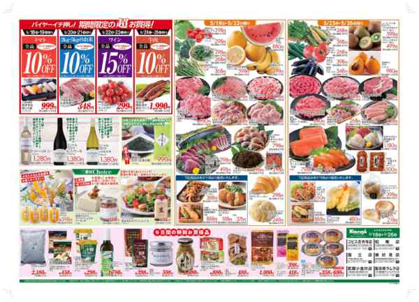 2026年5月18〜26日まで特別企画　超特価セール開催-1
