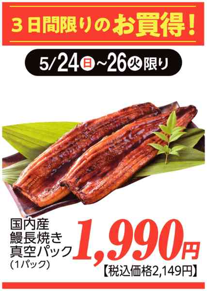 2026年5月23〜26日まで三浦屋　限定セール！第四弾！☆牛肉と鰻☆new-2