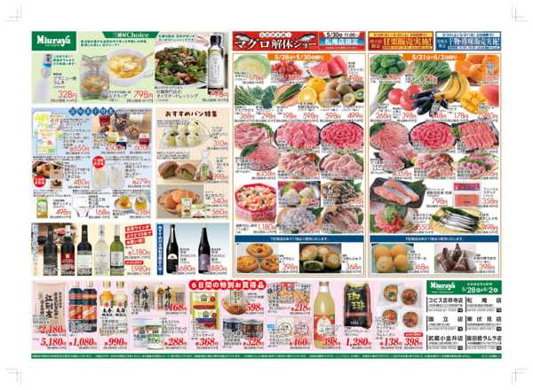 2026年5月28日〜6月2日まで三浦屋のお買い得！生鮮品おすすめ！-1