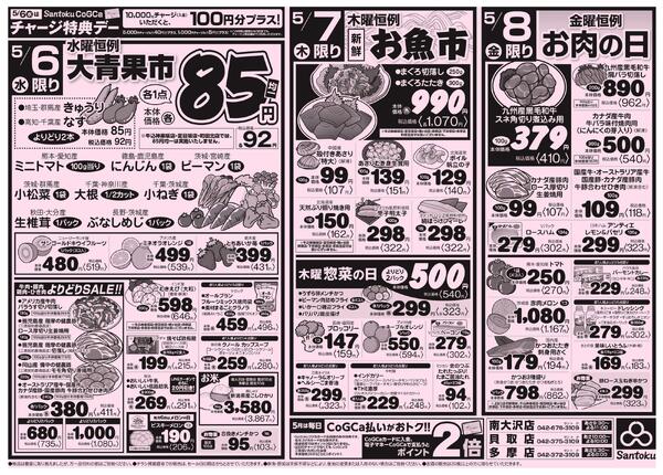 食卓応援セール!!-2