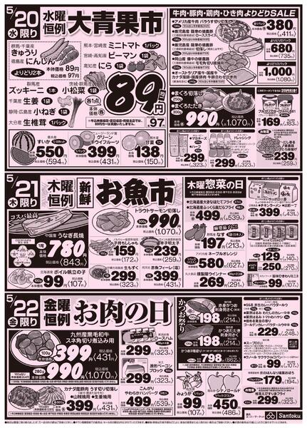食卓応援セール!!-2