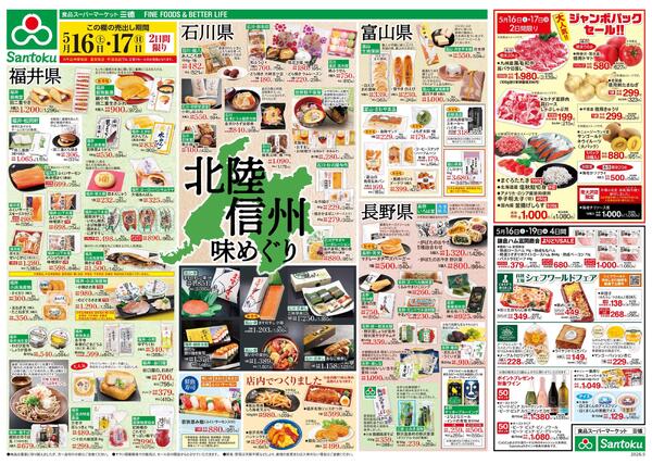 北陸・信州味めぐりnew-1