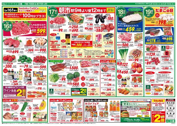 北陸・信州味めぐりnew-2