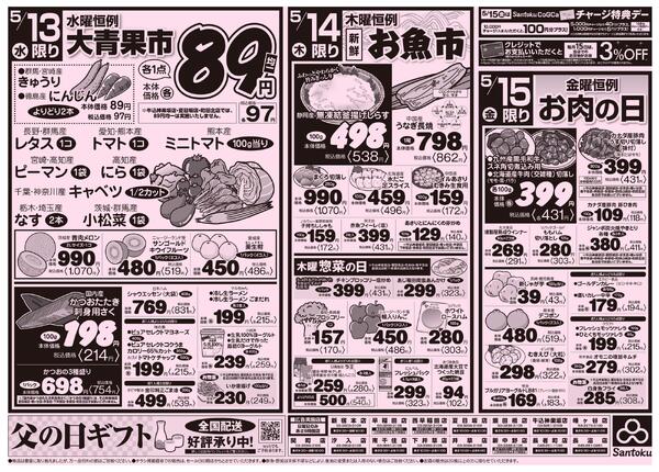 食卓応援セール!!-2