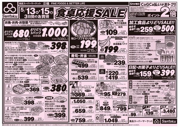 食卓応援セール!!-1