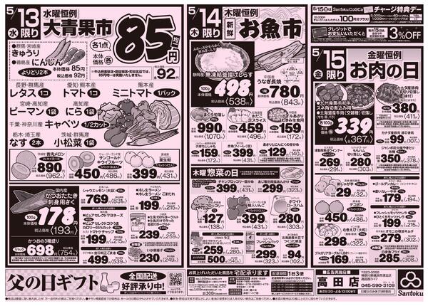 食卓応援セール!!-2