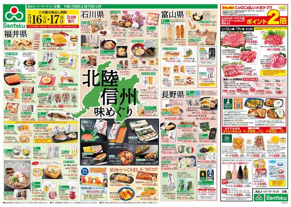 北陸・信州味めぐりnew-1