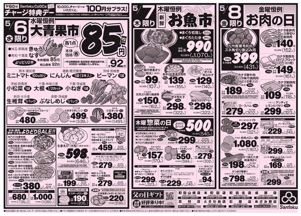 食卓応援セール!!-2