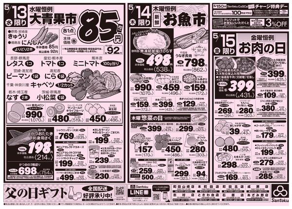 食卓応援セール!!-2