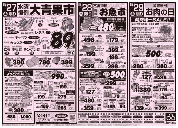 食卓応援セール!!new-2