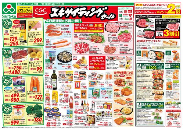CGCエキサイティングセール-1