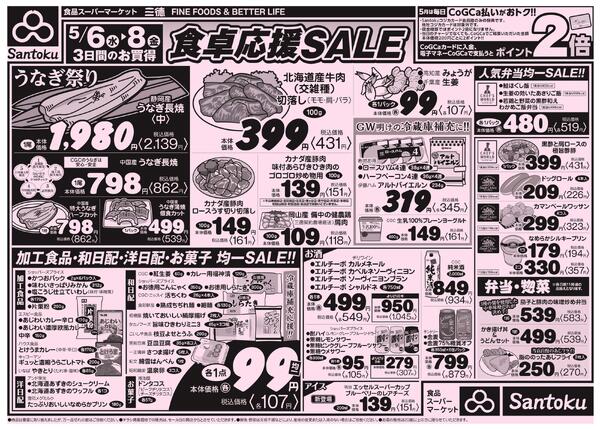 食卓応援セール!!new-1