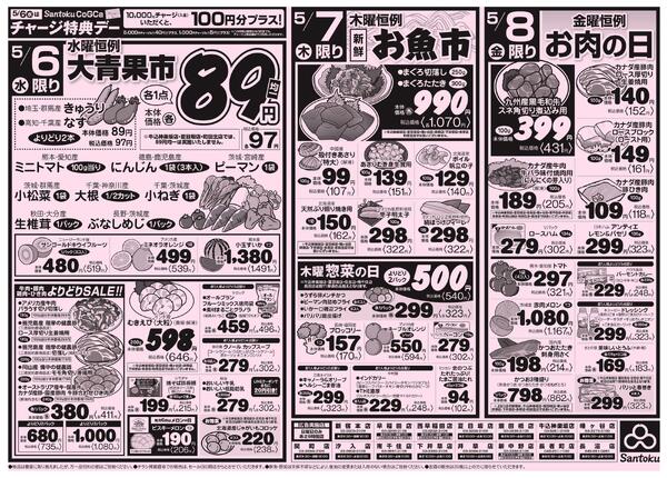 食卓応援セール!!new-2