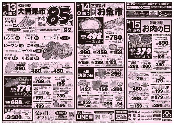食卓応援セール!!new-2
