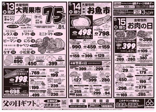 食卓応援セール!!new-2