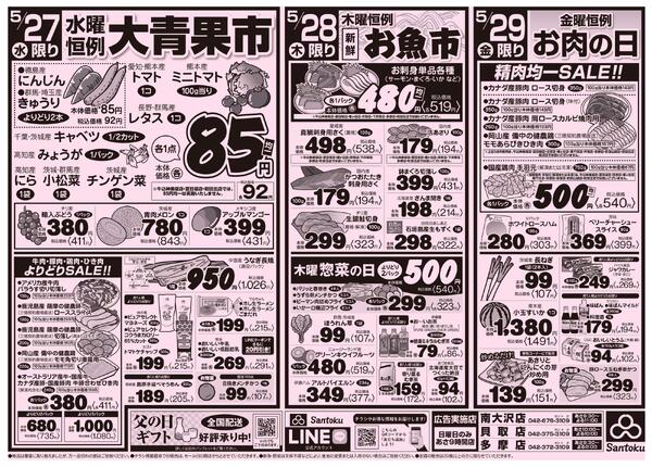 食卓応援セール!!new-2