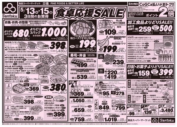 食卓応援セール!!-1