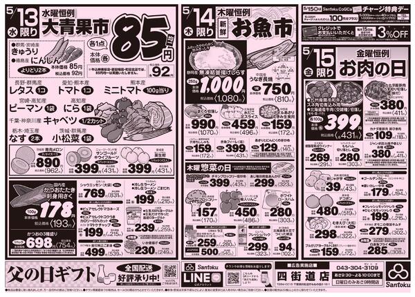 食卓応援セール!!-2
