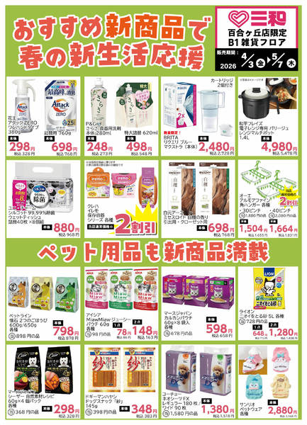 2026年4月3日〜5月7日まで-1