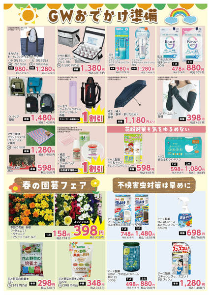 2026年4月3日〜5月7日まで-2