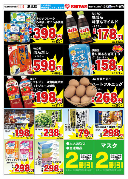 2026年4月25日〜5月1日まで-2