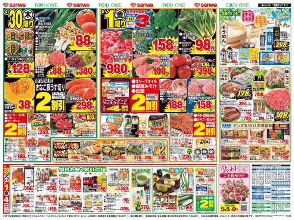 2026年4月28日〜5月1日まで-2