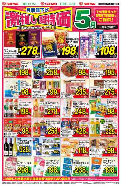 2026年5月1〜31日までnew-2