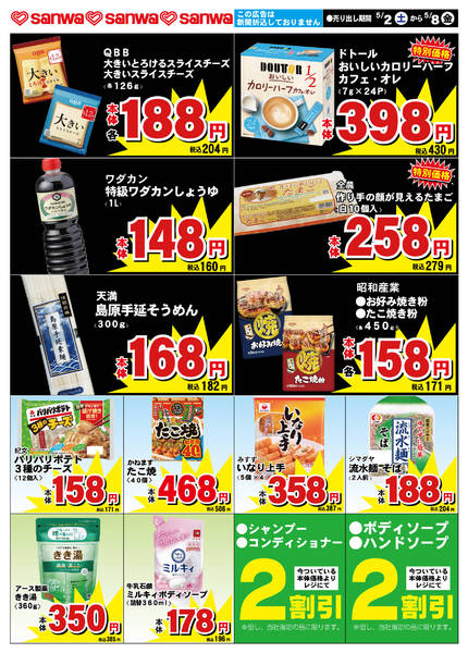 2026年5月1〜8日まで-2