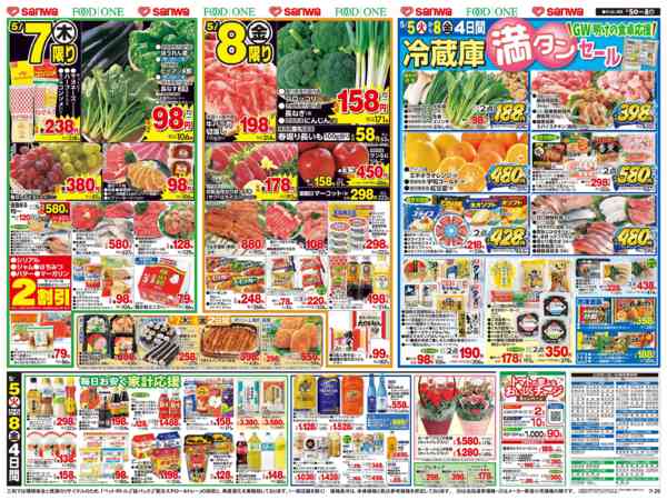2026年5月5〜8日までnew-2