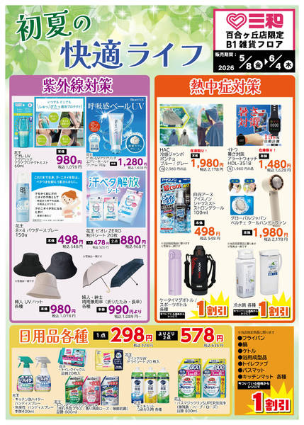 2026年5月7日〜6月4日まで-1