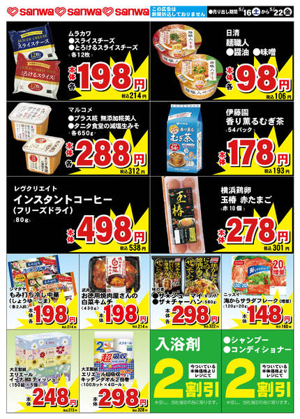 2026年5月15〜22日までnew-2