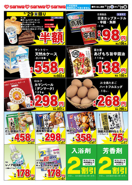 2026年5月22〜29日まで-2