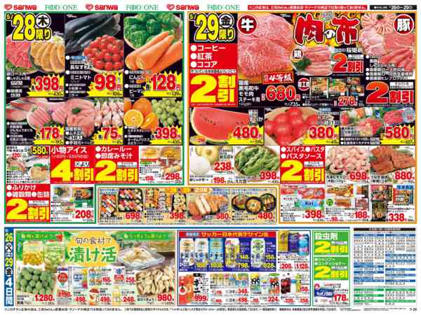 2026年5月26〜29日までnew-2