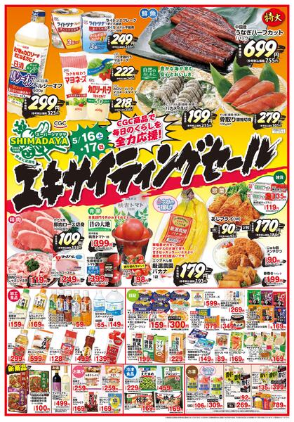5/15(金)～5/17(日)　お買得情報2026年5月14日(木) ～ 2026年5月17日(日)new-1