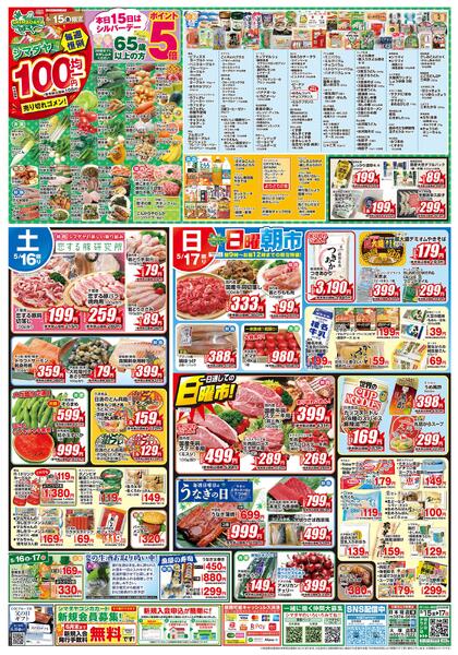 5/15(金)～5/17(日)　お買得情報2026年5月14日(木) ～ 2026年5月17日(日)new-2