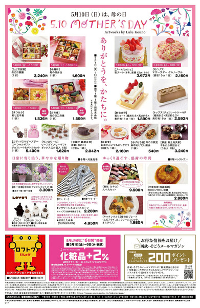 西武所沢S.C.の母の日(所沢)5月1日～5月10日-1