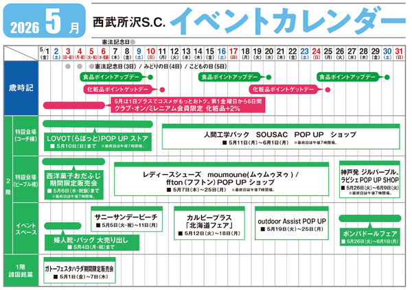 イベントカレンダー(所沢)5月1日～5月31日-1