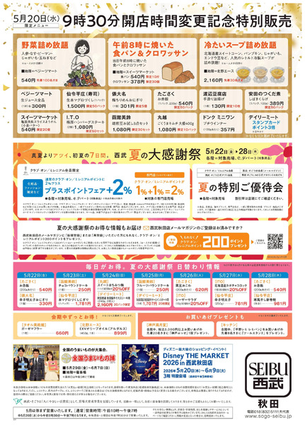 諸国漫遊 インスタント麺フェス ②(秋田)5月19日～5月27日new-1