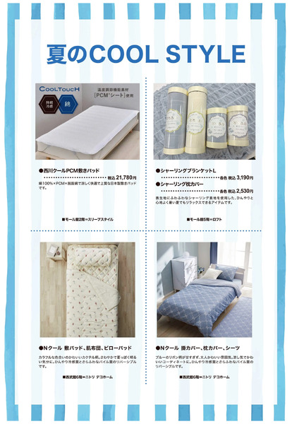 夏のCOOL STYLE ⑤(東戸塚)5月12日～5月31日-1