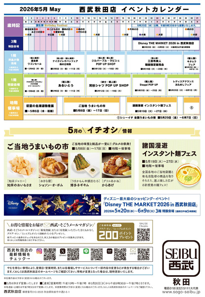 5月イベントカレンダー(秋田)5月1日～5月31日-1