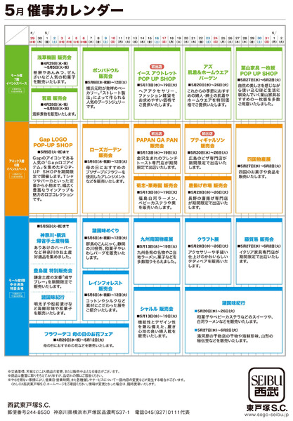 西武東戸塚S.C. 2026年5月催事カレンダー(東戸塚)5月1日～5月31日-1