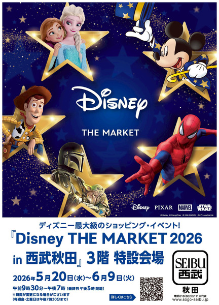 Disney THE MARKET 2026 in 西武秋田店 ①(秋田)5月20日～6月9日-1