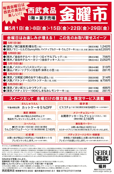 食品金曜大市 ②(福井)5月1日～5月29日-1