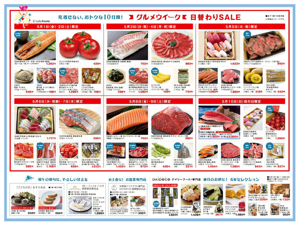 黄金週間フェスティバル グルメウィーク ②(所沢)5月1日～5月10日-1