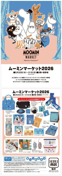 ムーミンマーケット2026(福井)5月20日～5月31日-1