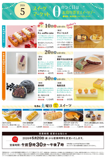 スイーツマーケット5月号(秋田)5月1日～5月31日-1