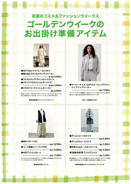 初夏のコスメ&ファッションウイークス ①(東戸塚)4月6日～5月6日-1